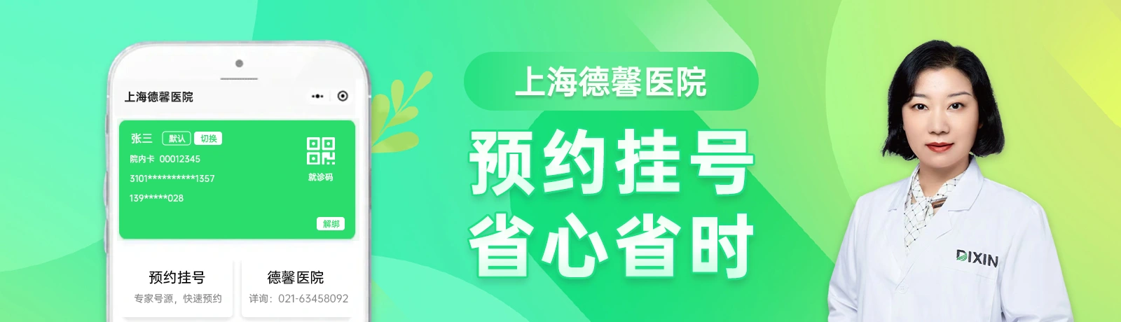 预约挂号